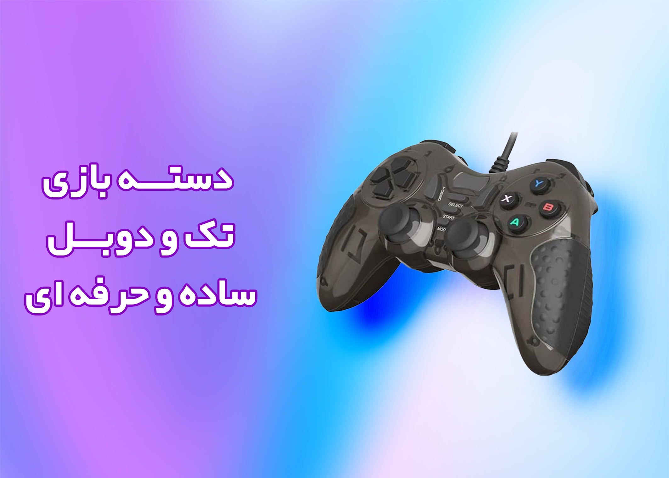 گیم پد